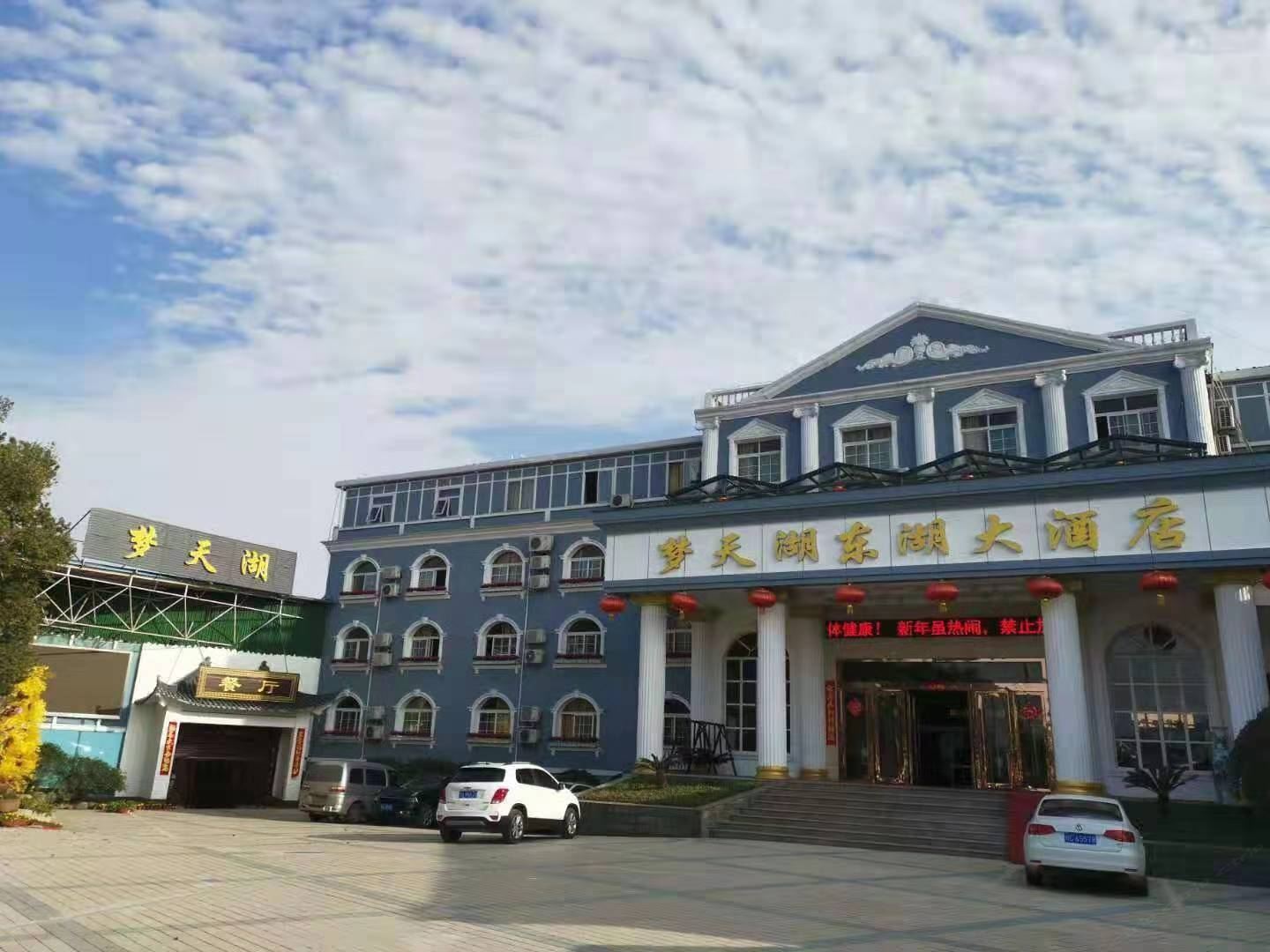 武汉梦天湖东湖大酒店