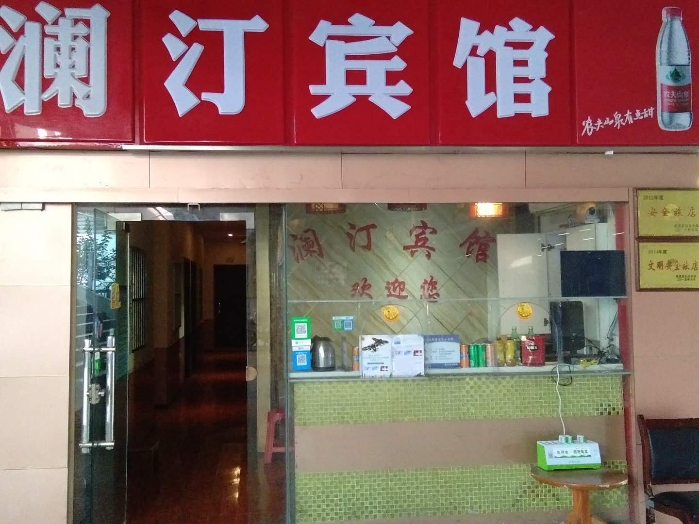 武汉澜汀宾馆