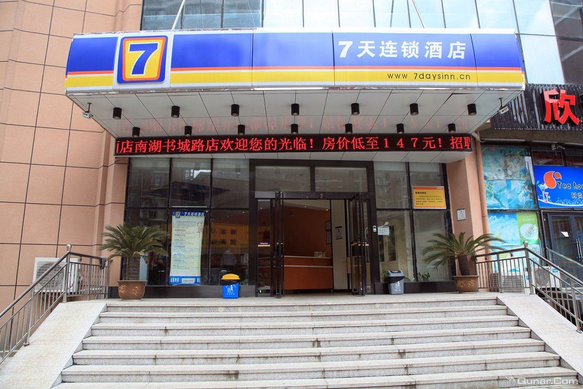 7天酒店武汉南湖书城路店