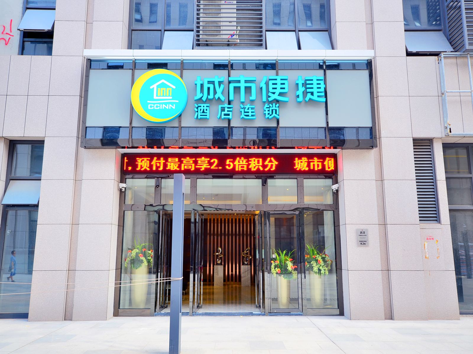 城市便捷酒店(武汉南湖中南政法大学店)
