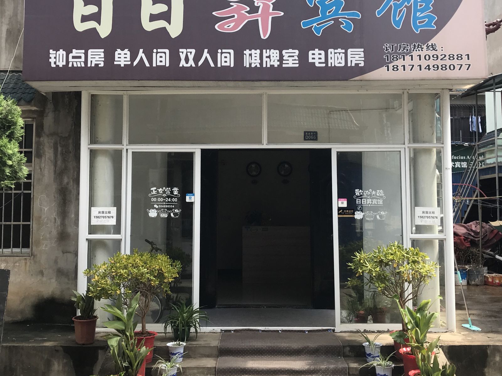 武汉日日昇宾馆