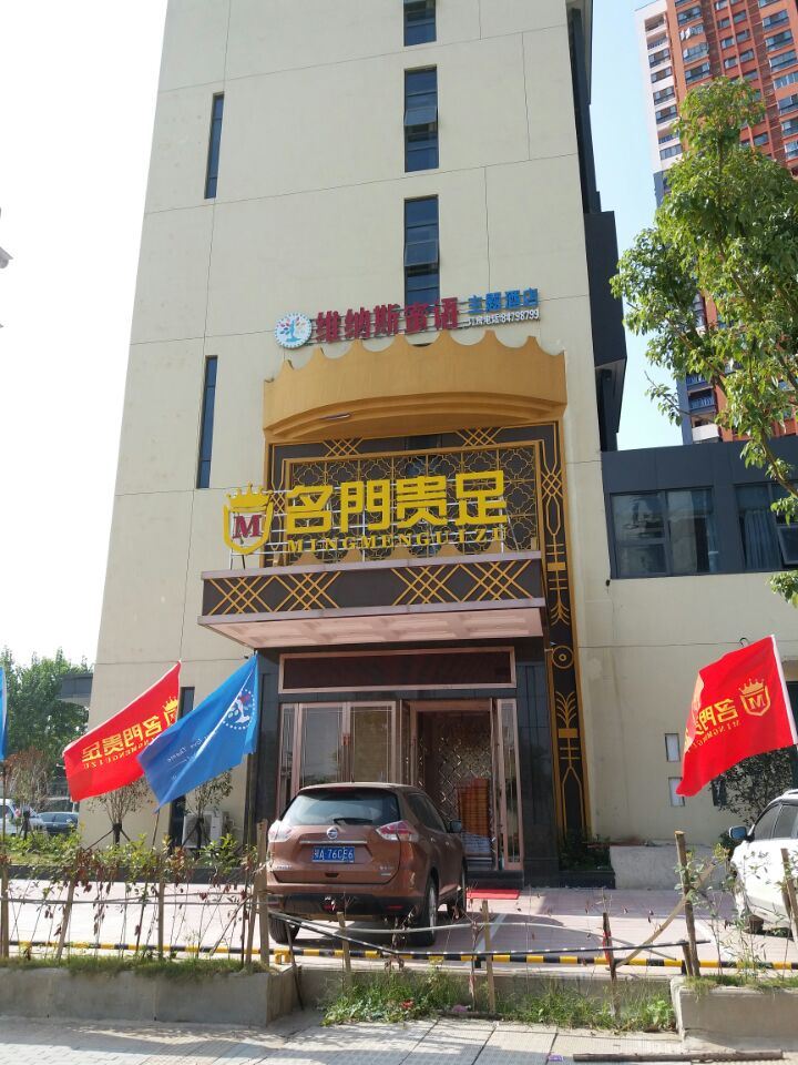 武汉维纳斯蜜语主题酒店