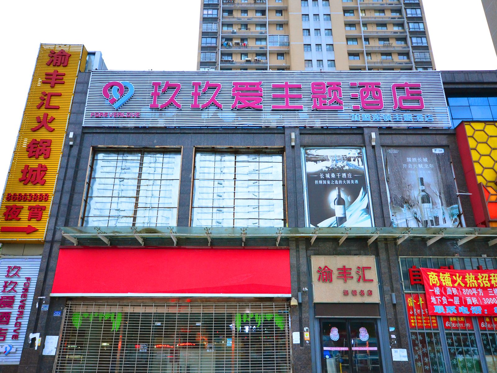 武汉玖玖爱主题酒店