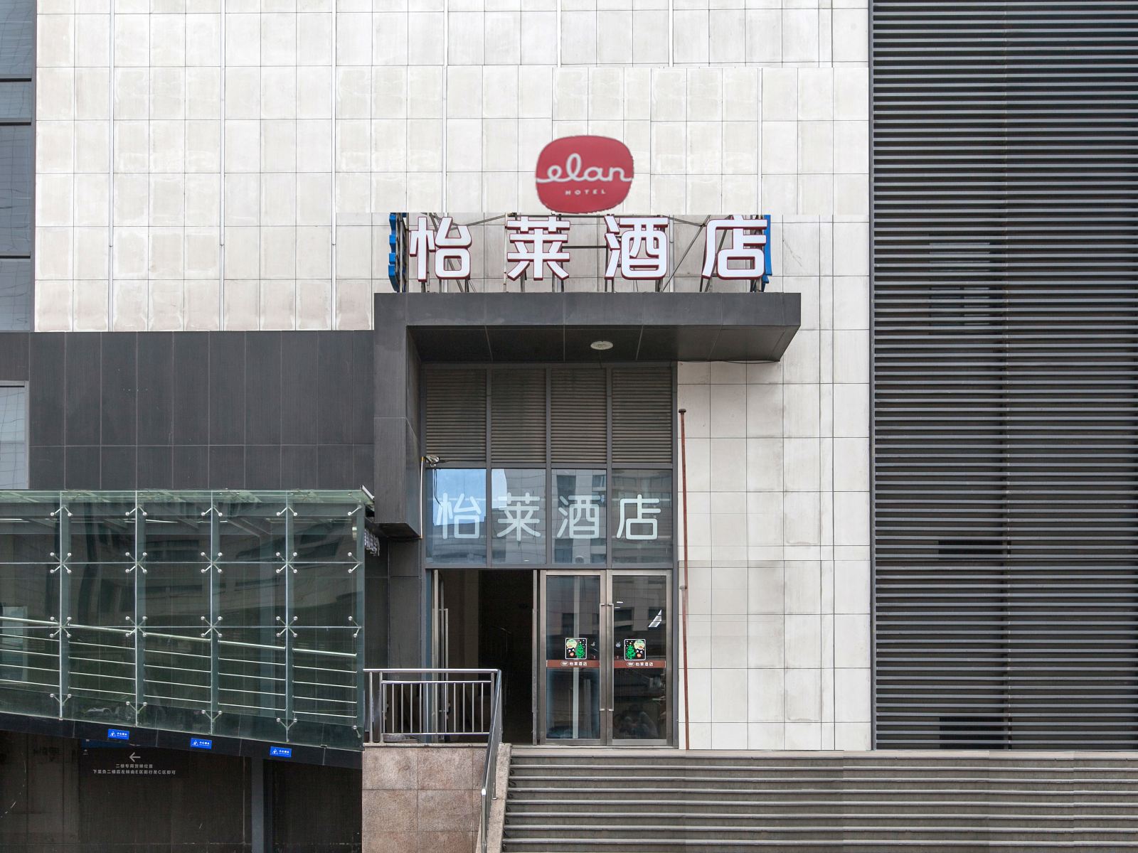 怡莱酒店(武汉步行街店)