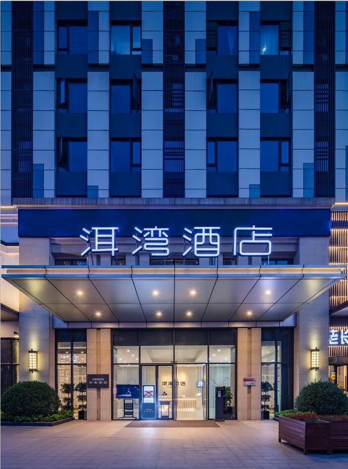 武汉洱湾酒店(楚河汉街店)