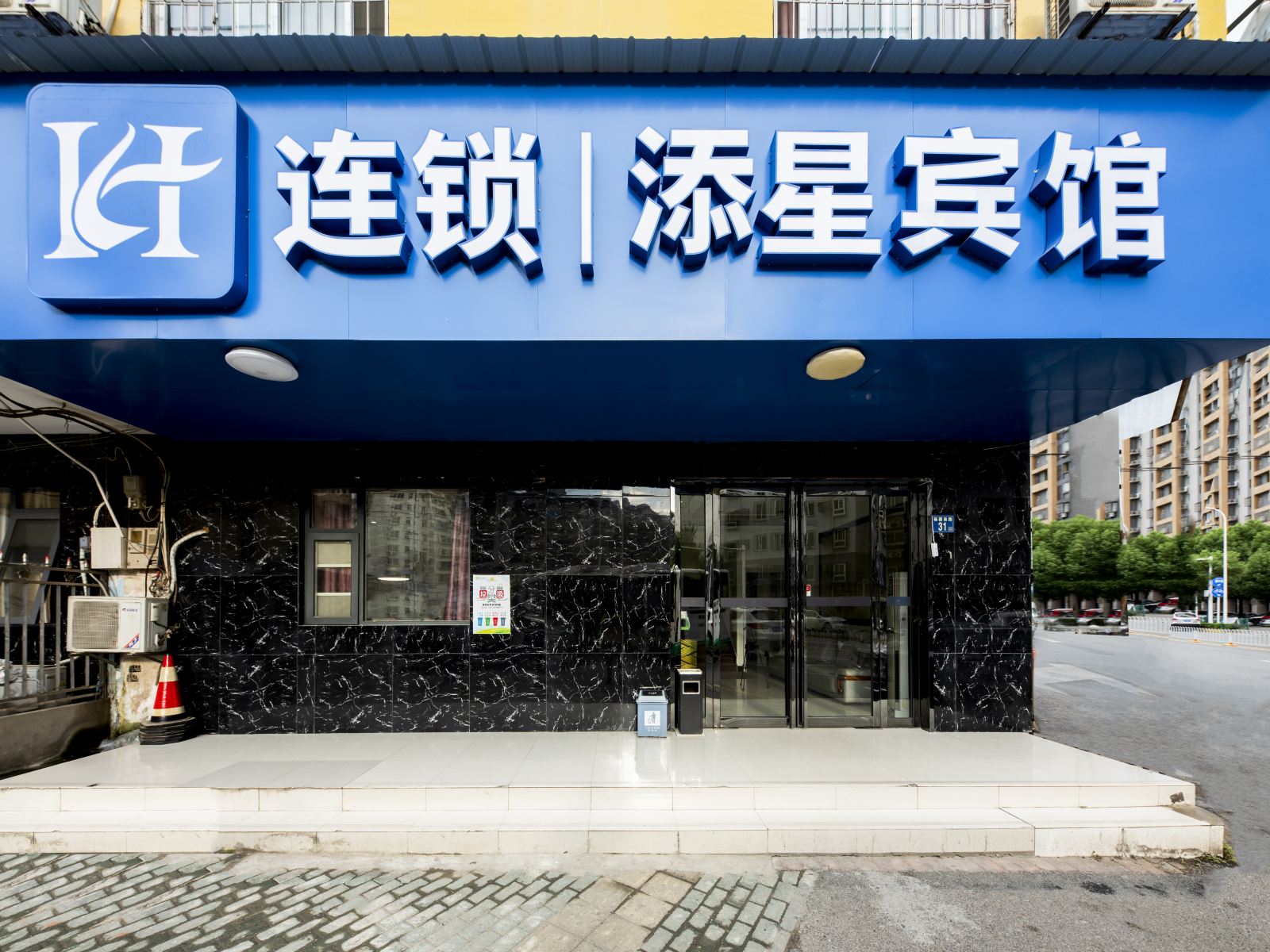 武汉添星宾馆