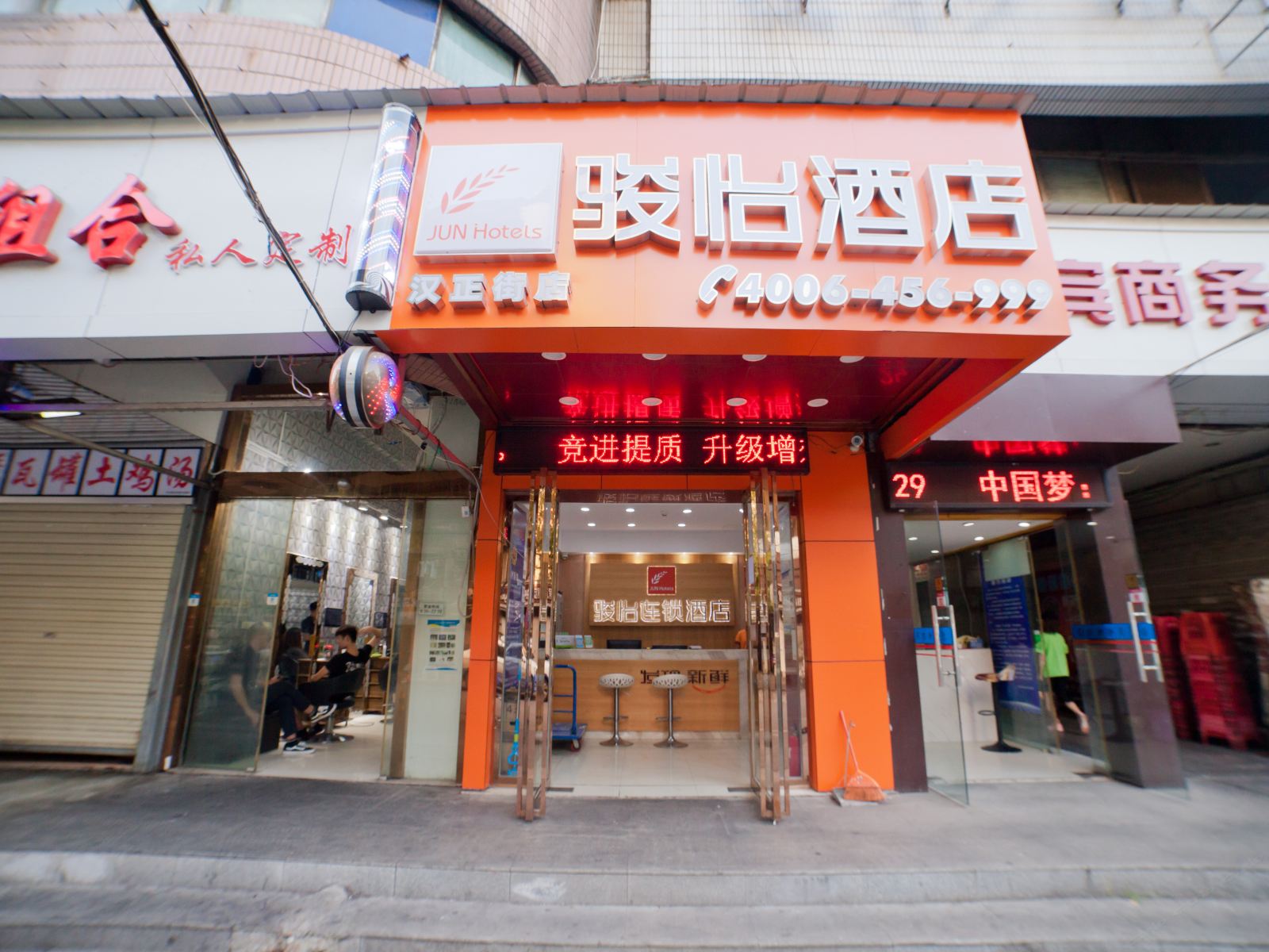 骏怡酒店(武汉汉正街店)