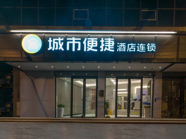 城市便捷酒店(武汉台北路青少年宫店)