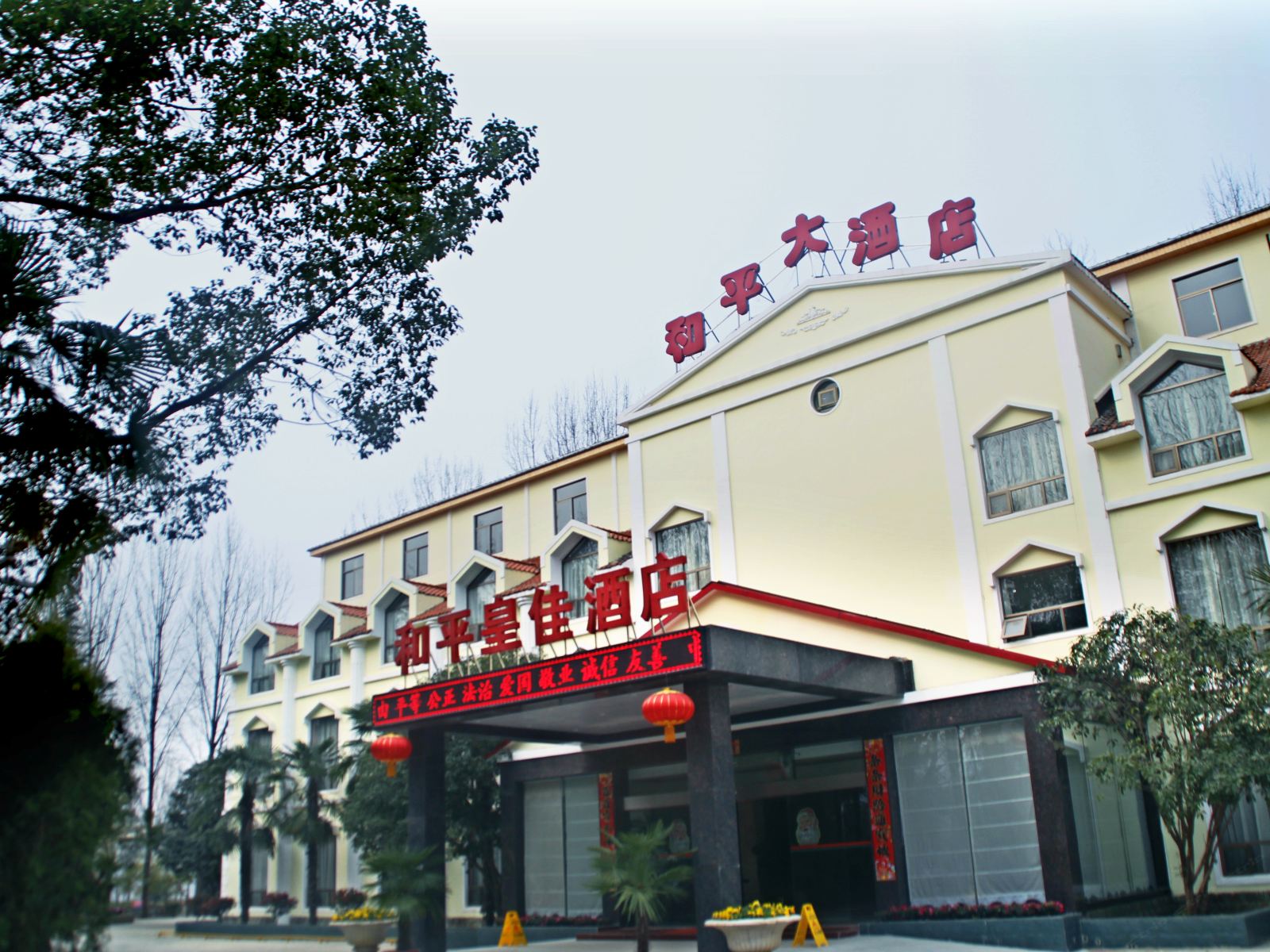 武汉和平农庄度假村