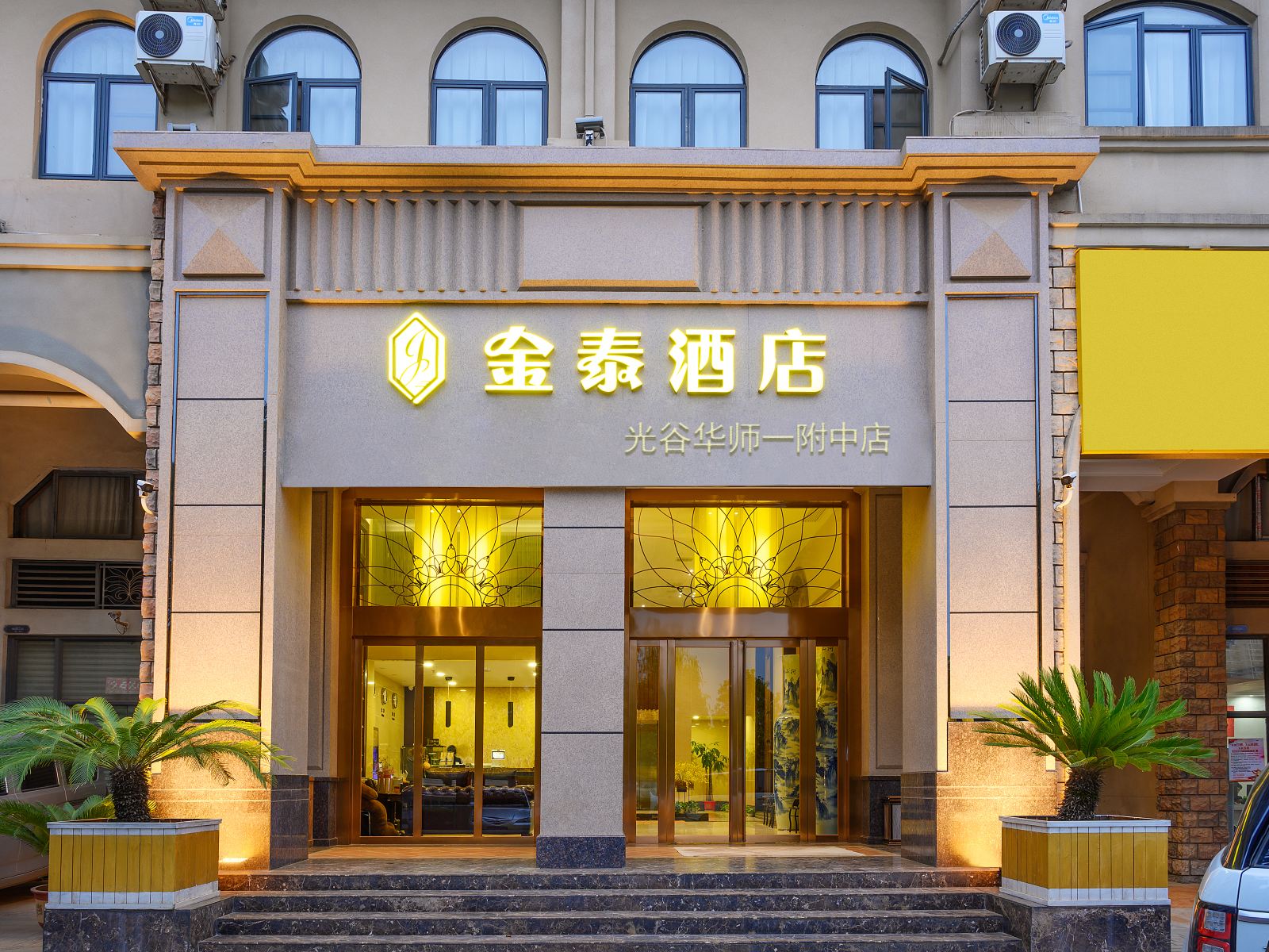 金泰酒店(武汉华师一附中店)