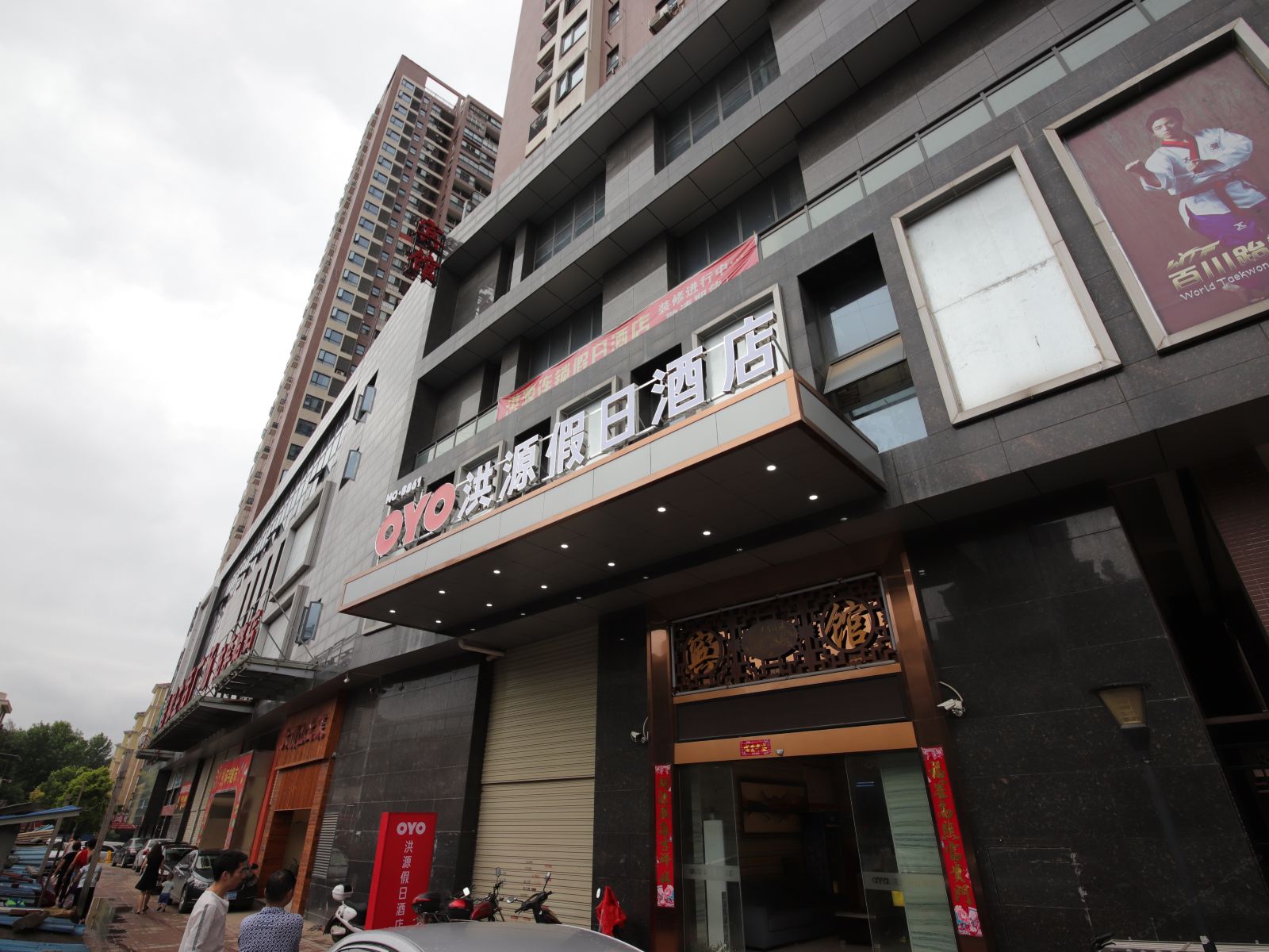 洪源假日酒店(武汉海昌极地海洋世界店)