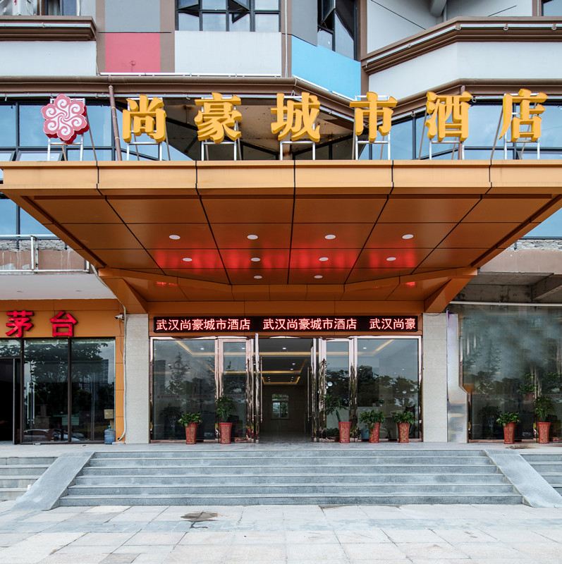 武汉尚豪城市酒店