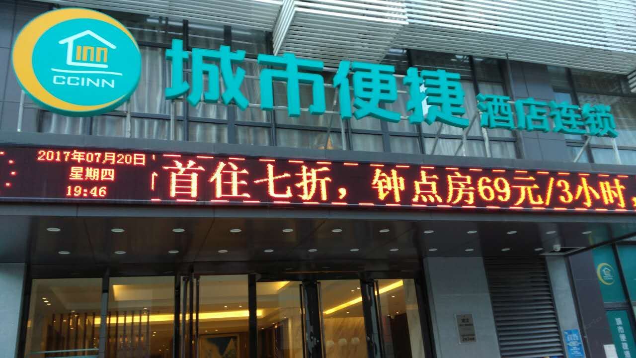 城市便捷酒店(武汉光谷二路流芳店)
