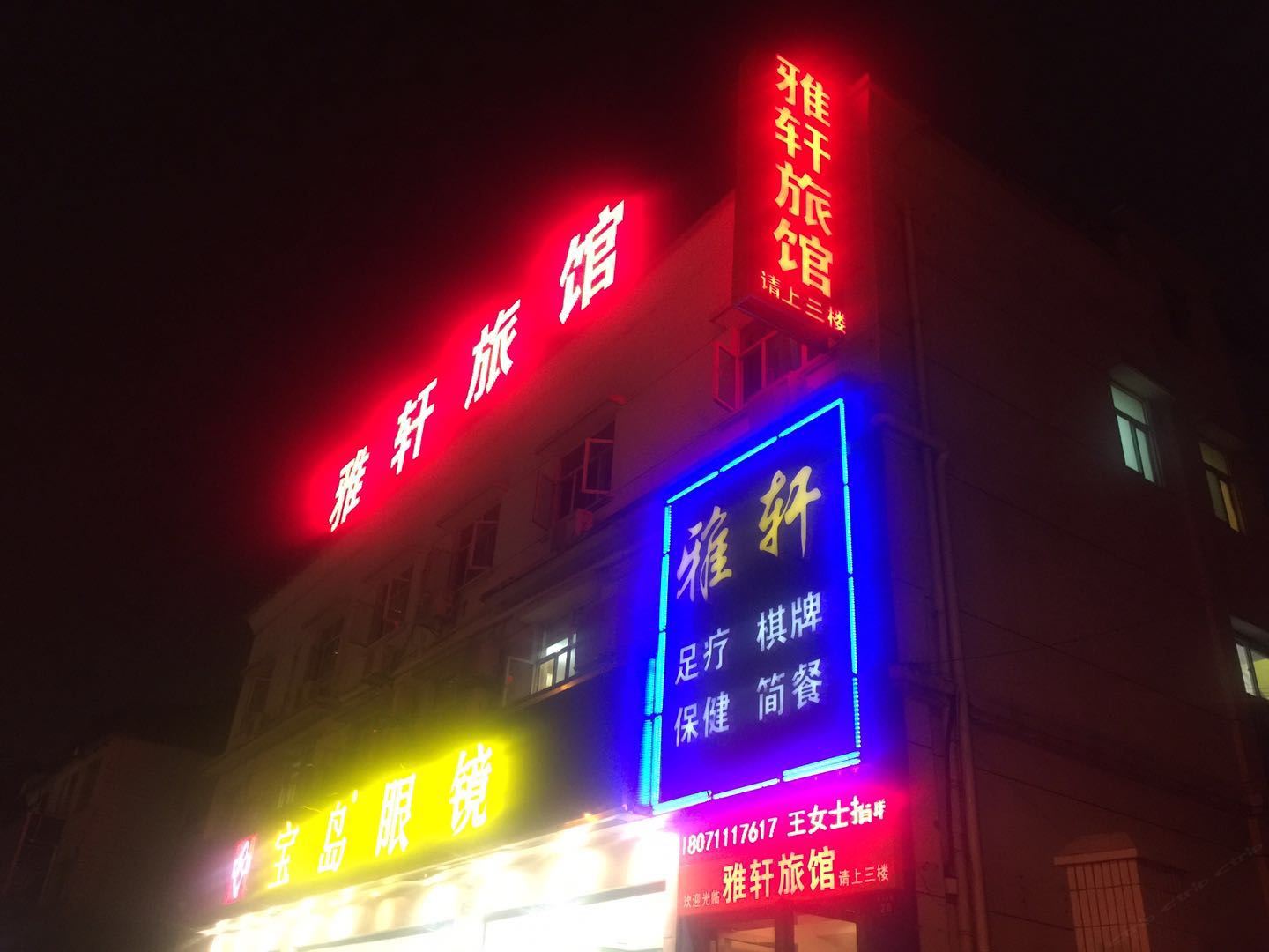武汉雅轩旅馆华中师范大学店