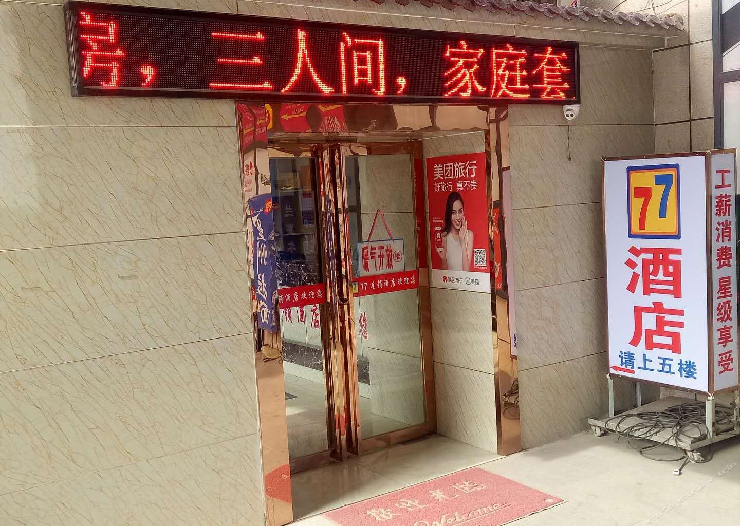 武汉77连锁酒店武昌火车站店