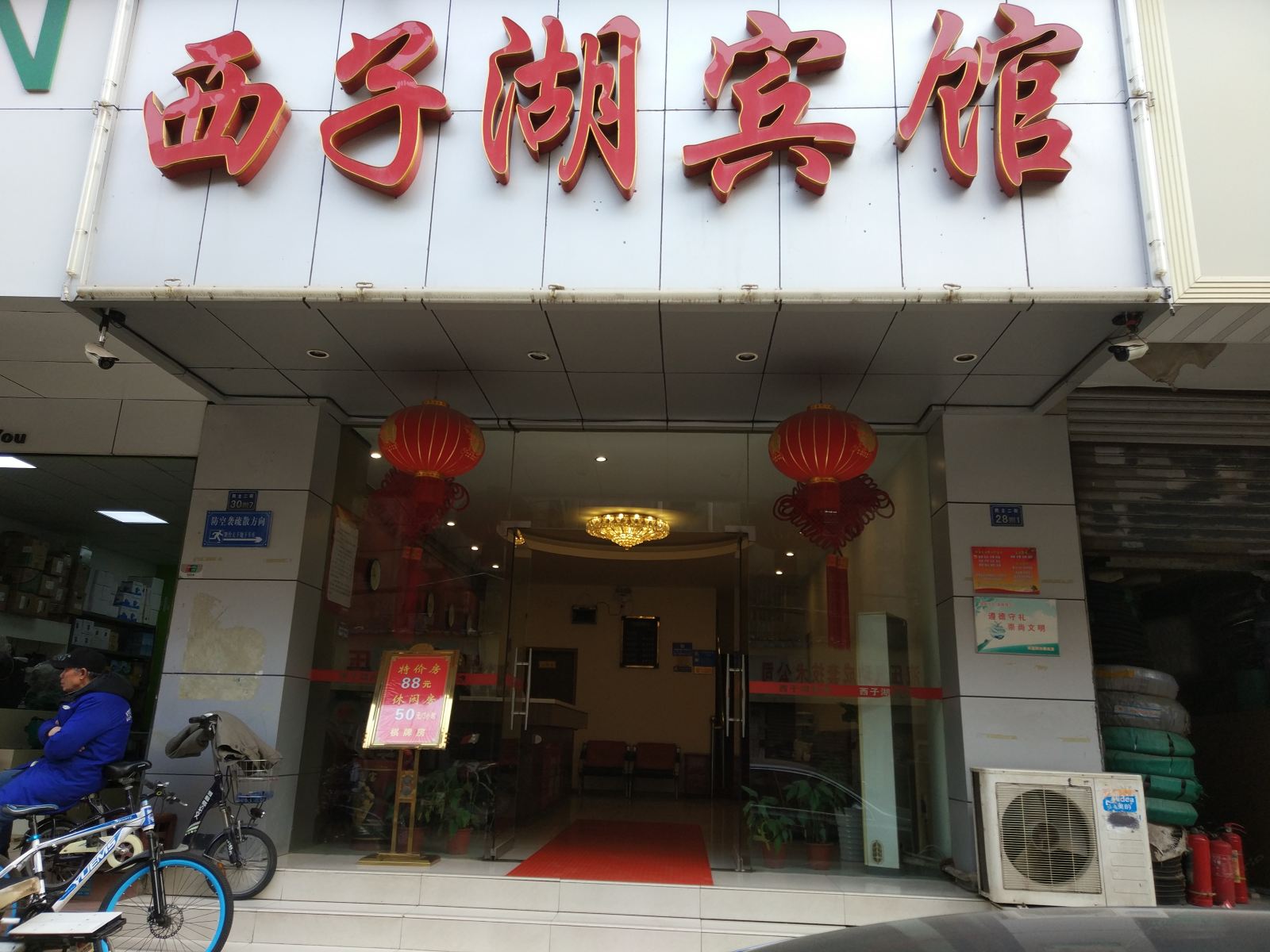 武汉西子湖宾馆