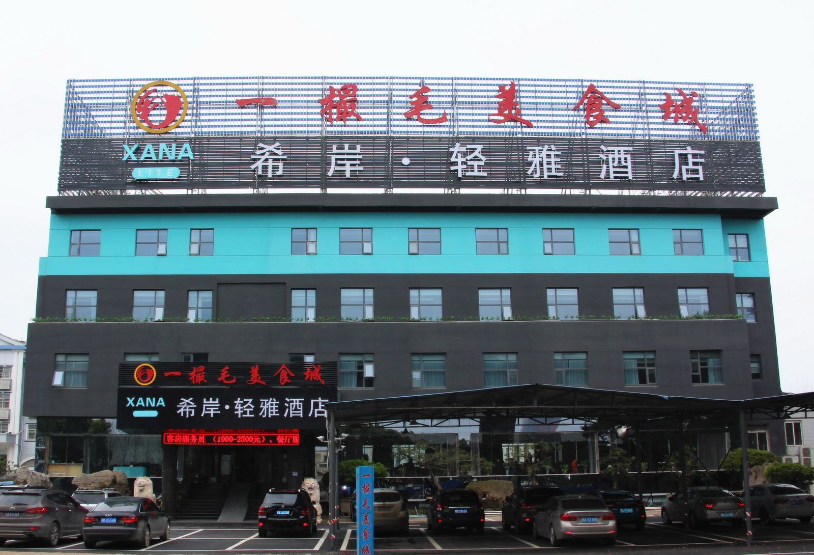 金禄杰酒店(武汉一撮毛店)