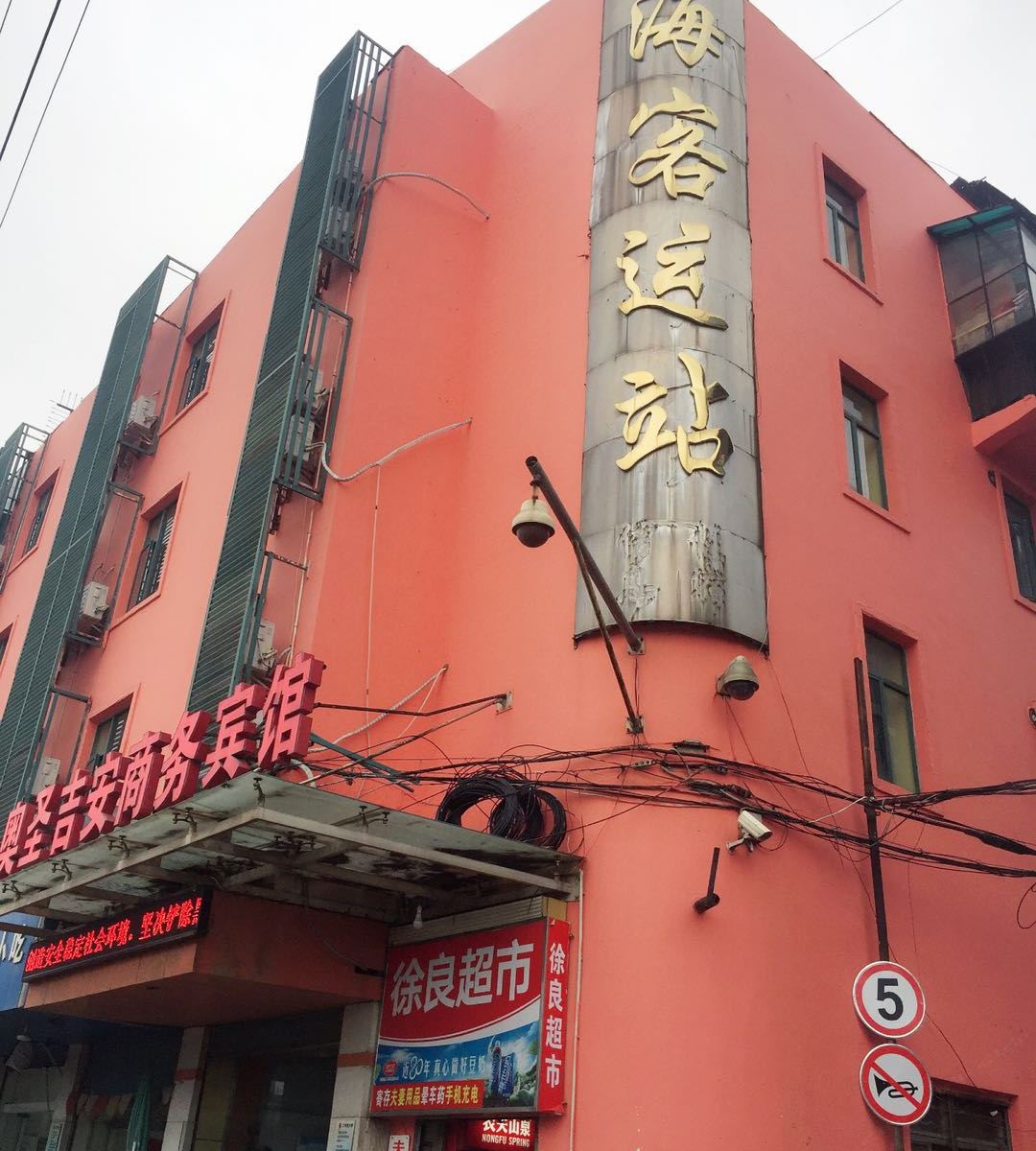 奥圣吉安商务宾馆