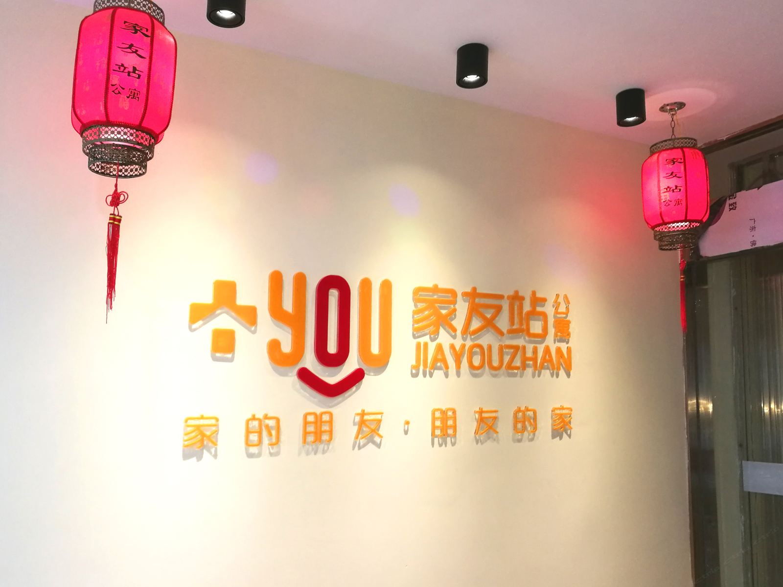 武汉家友站酒店式公寓