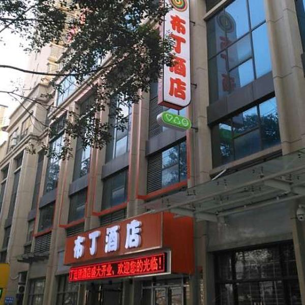 布丁酒店(武汉江夏老区委店)