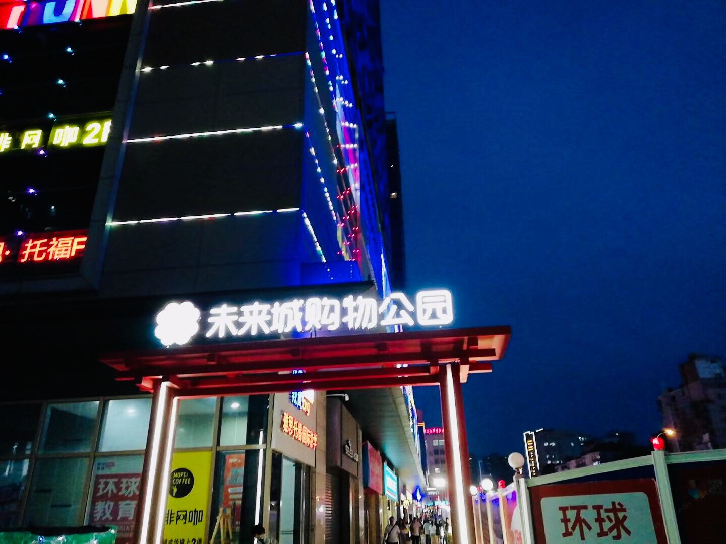 未来城艺术酒店公寓(武汉街道口地铁站店)