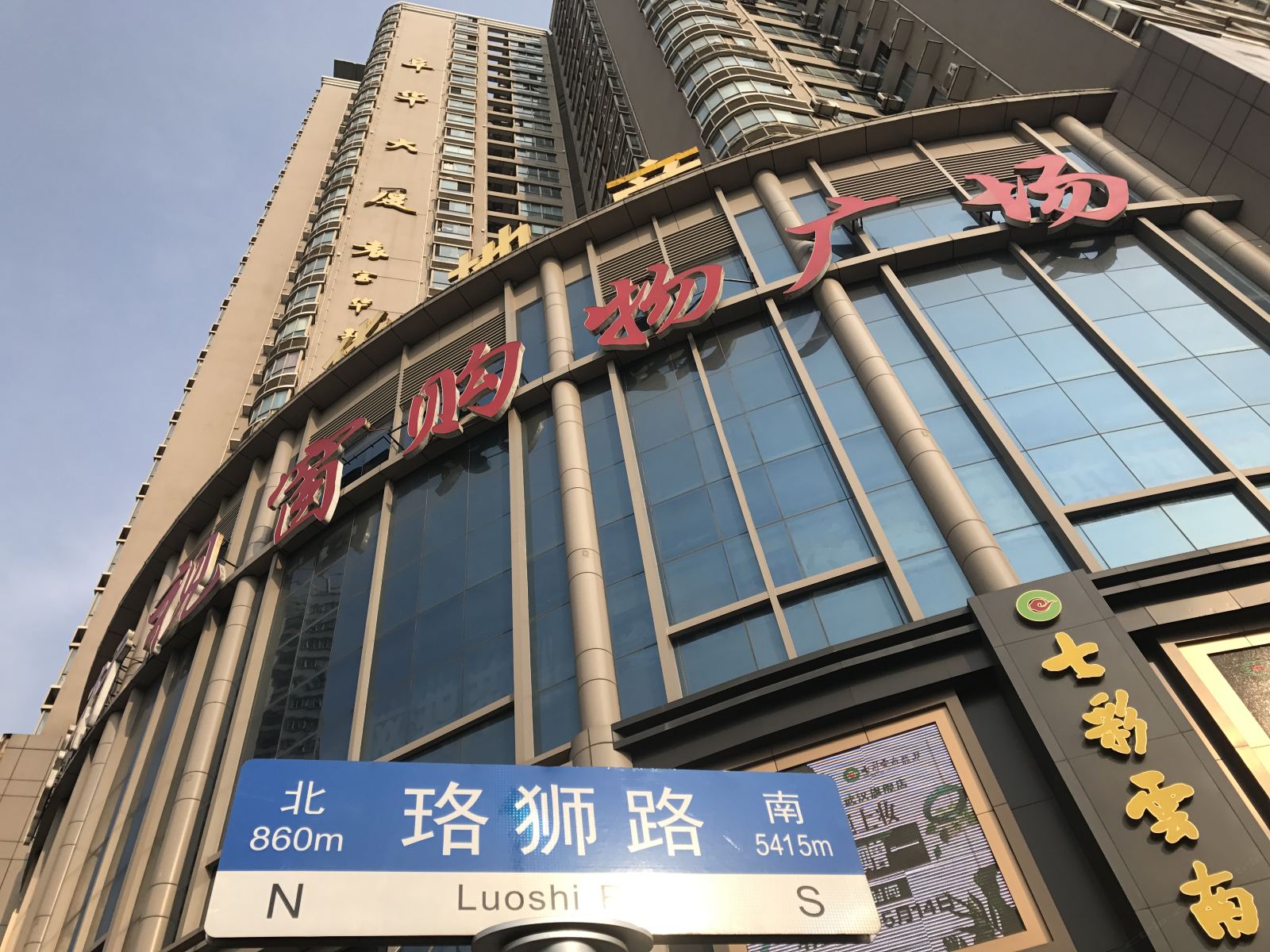 武汉七遇民宿武汉大学不夜店