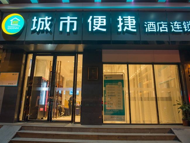 城市便捷酒店(黄鹤楼首义路地铁站店)