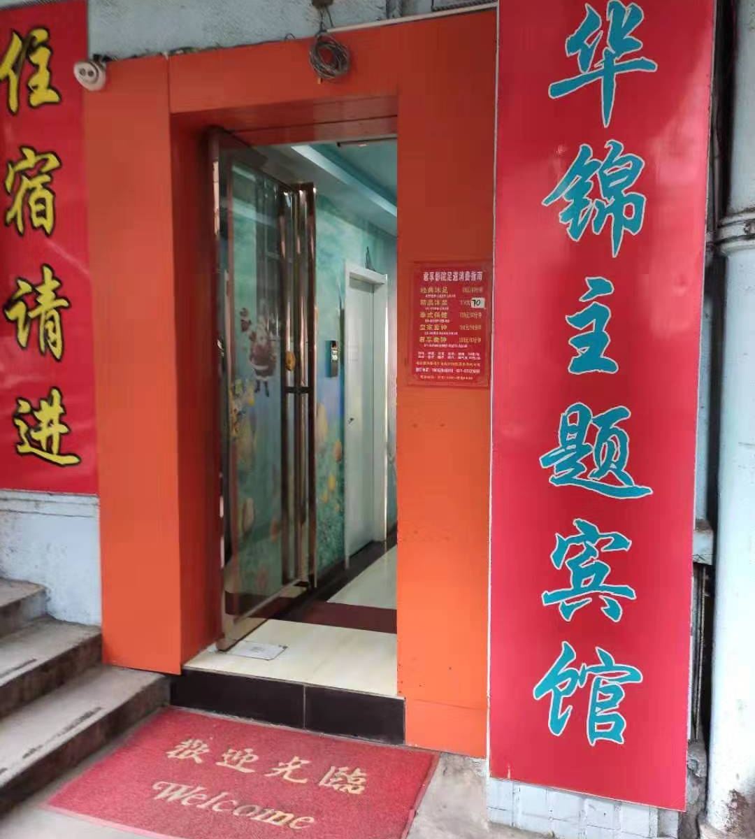 华锦主题宾馆(武汉光谷广场店)