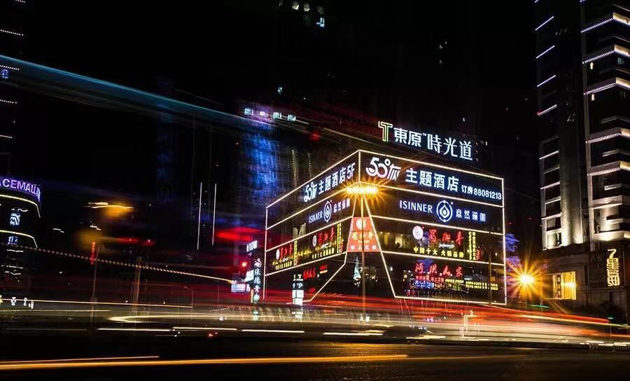 武汉五十度灰主题酒店