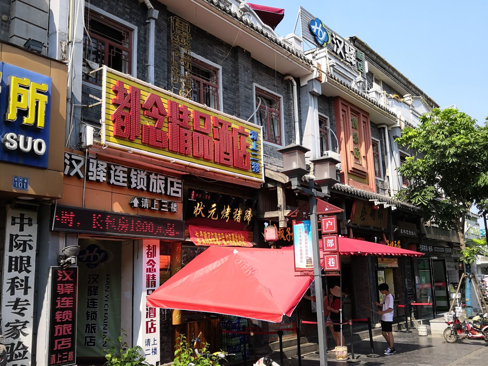 都念精品酒店