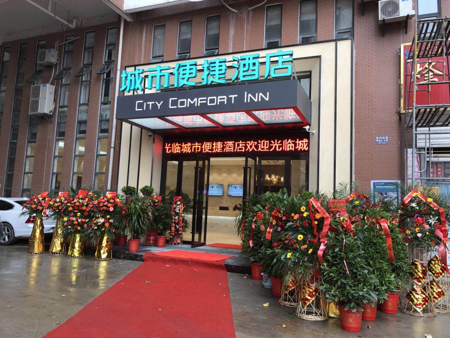 城市便捷酒店(武汉白沙洲烽火店)