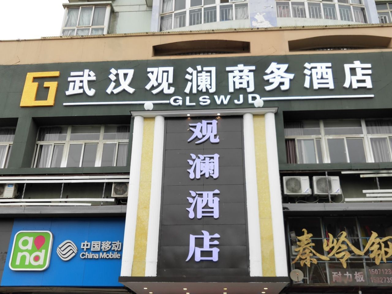 武汉观澜商务酒店