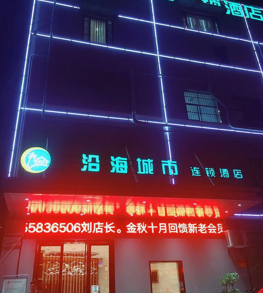 沿海城市连锁酒店(武汉杨汊湖地铁站店)