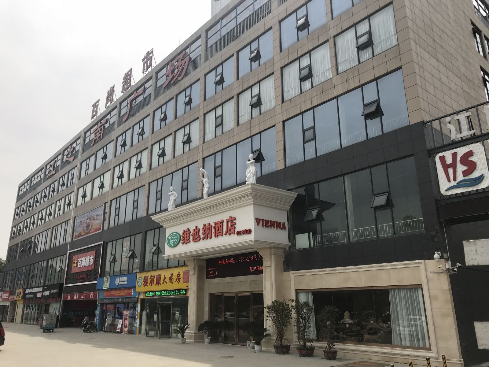 维也纳酒店(武汉江夏店)