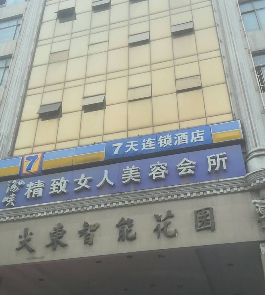 武汉朋友圈青年旅社
