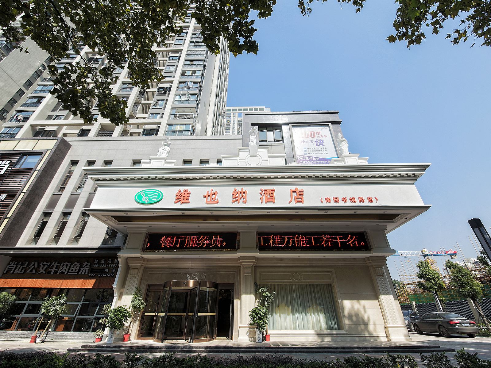 维也纳酒店(武汉南湖书城路店)