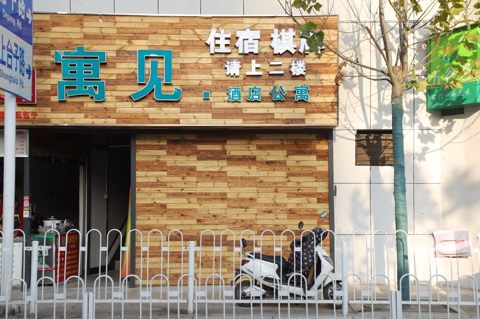 武汉寓见酒店公寓