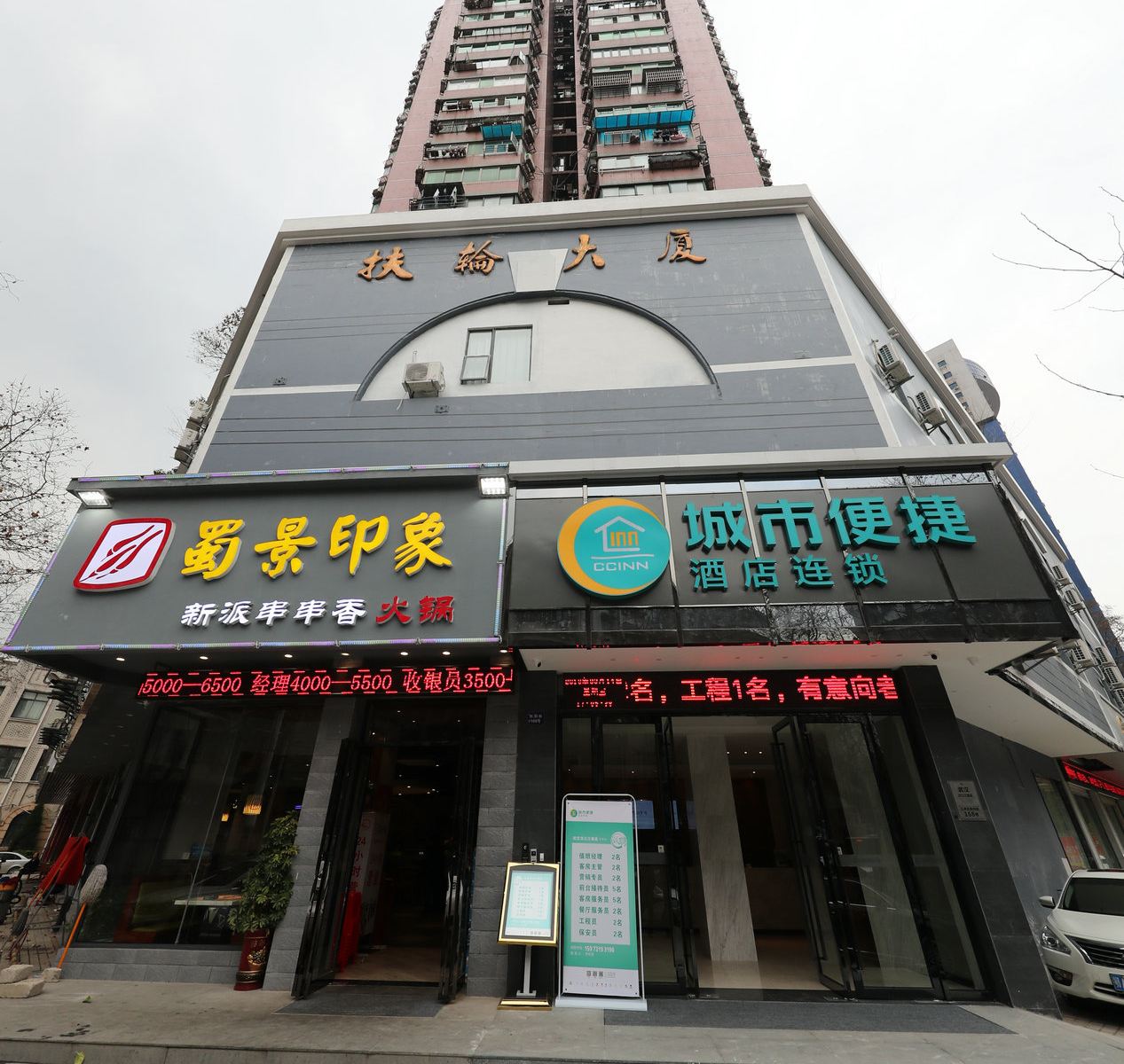 城市便捷酒店(武汉汉口江滩店)