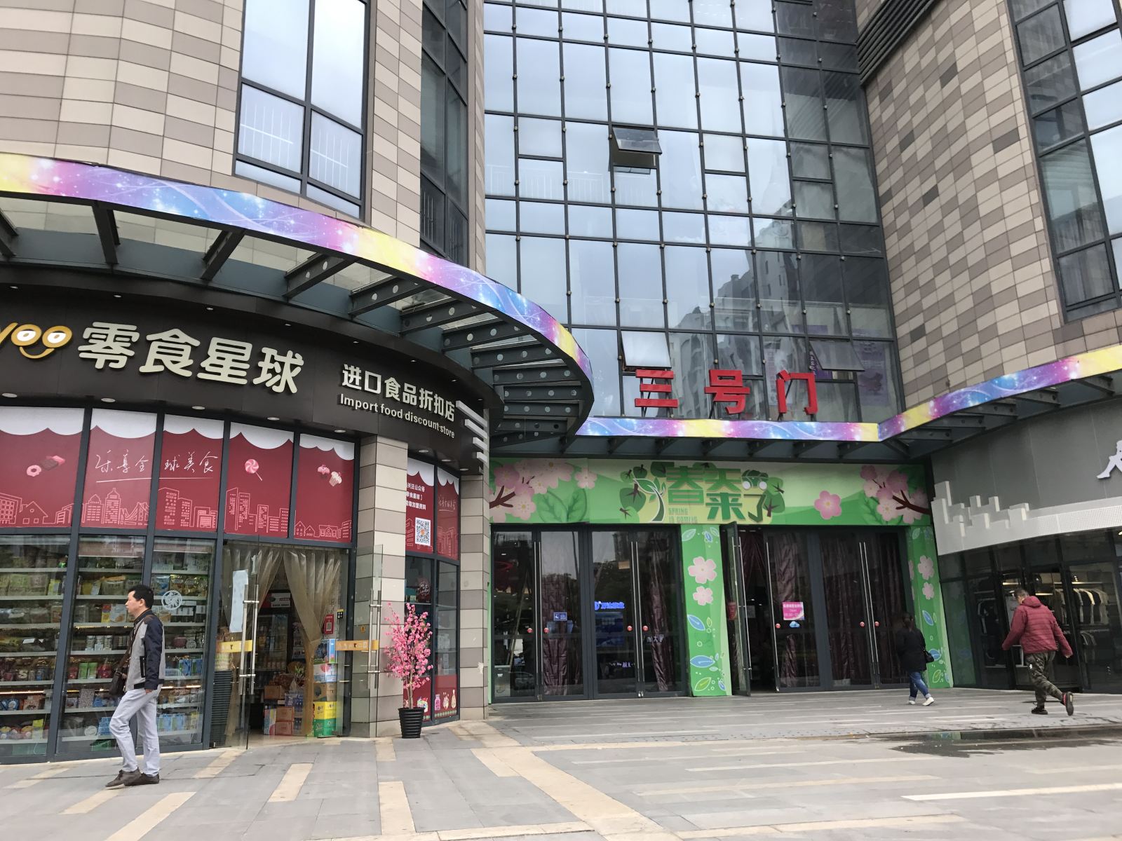 武汉爱琴海情侣主题度假屋