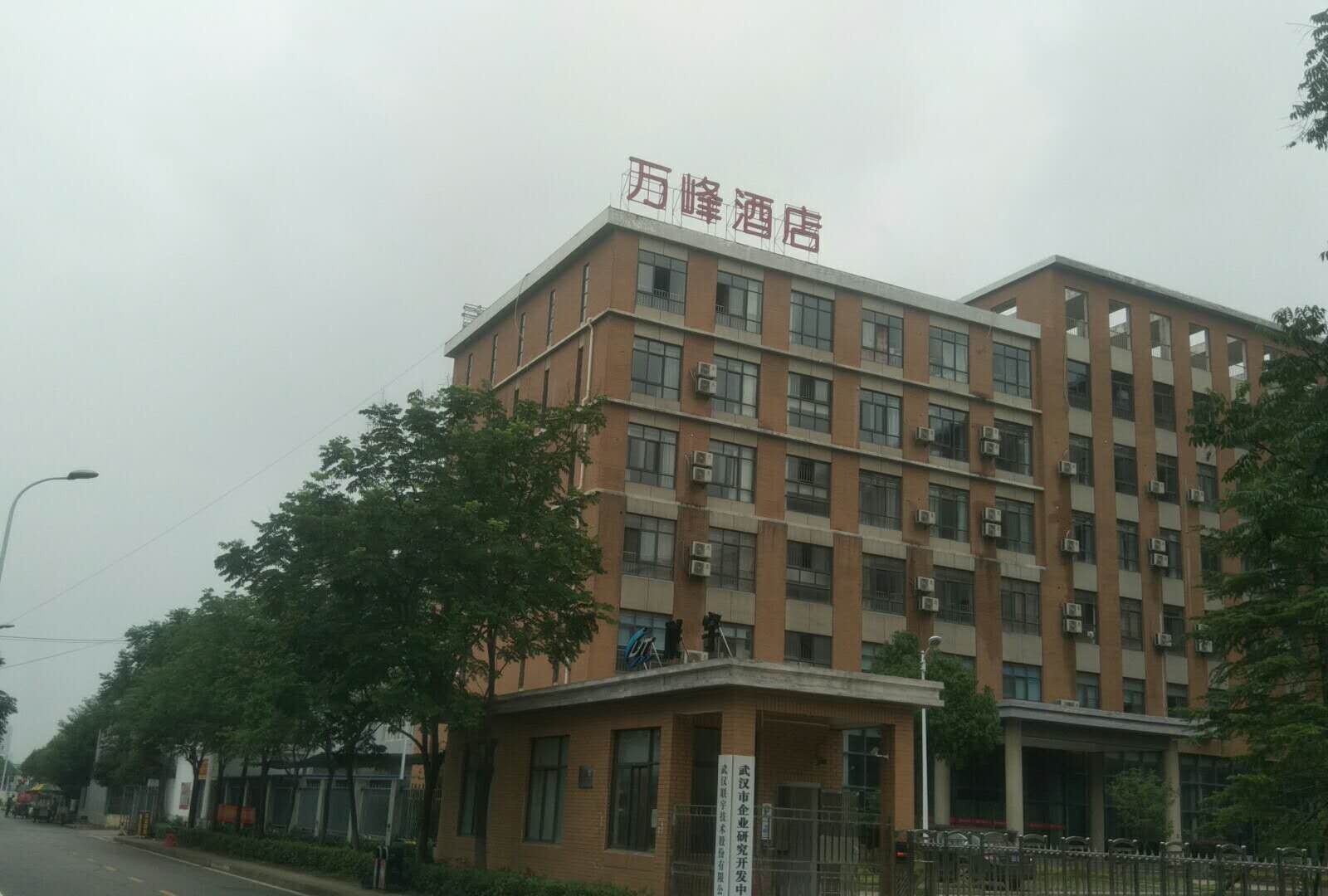 武汉万峰酒店
