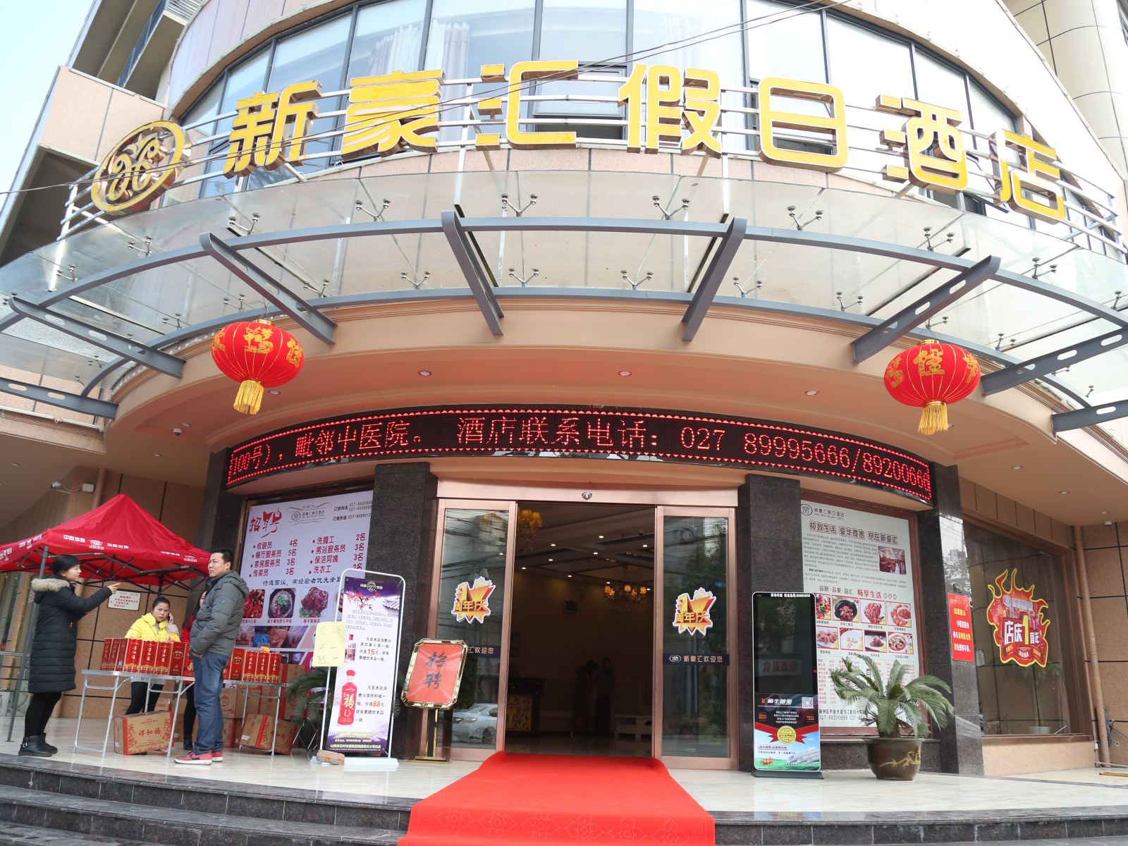 武汉新豪汇假日酒店