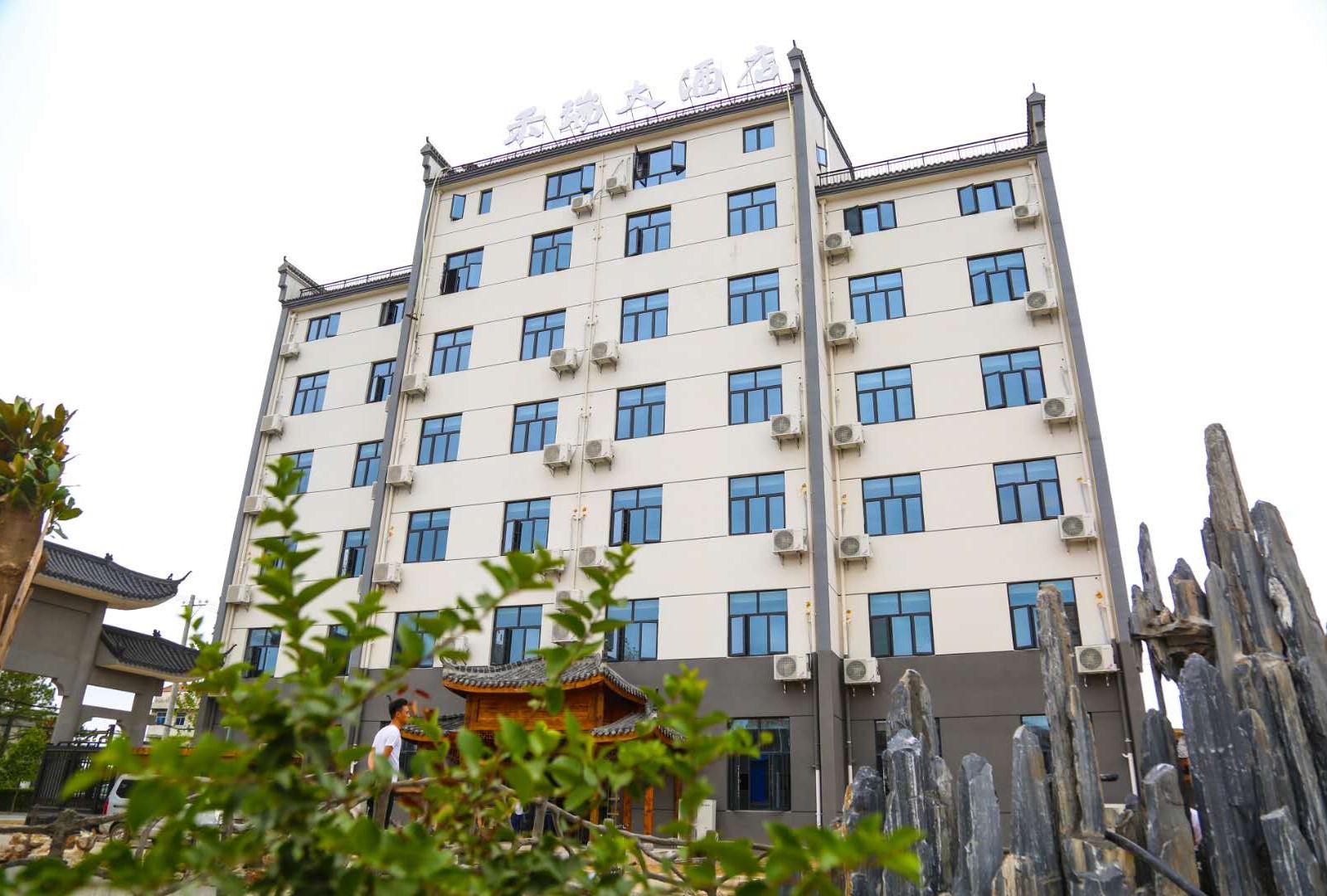 云雾山禾瑞大酒店