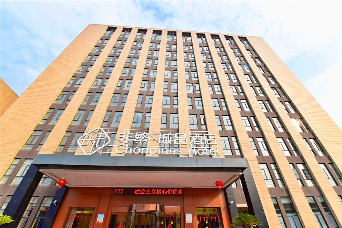 非繁城品酒店(武汉生态城店)