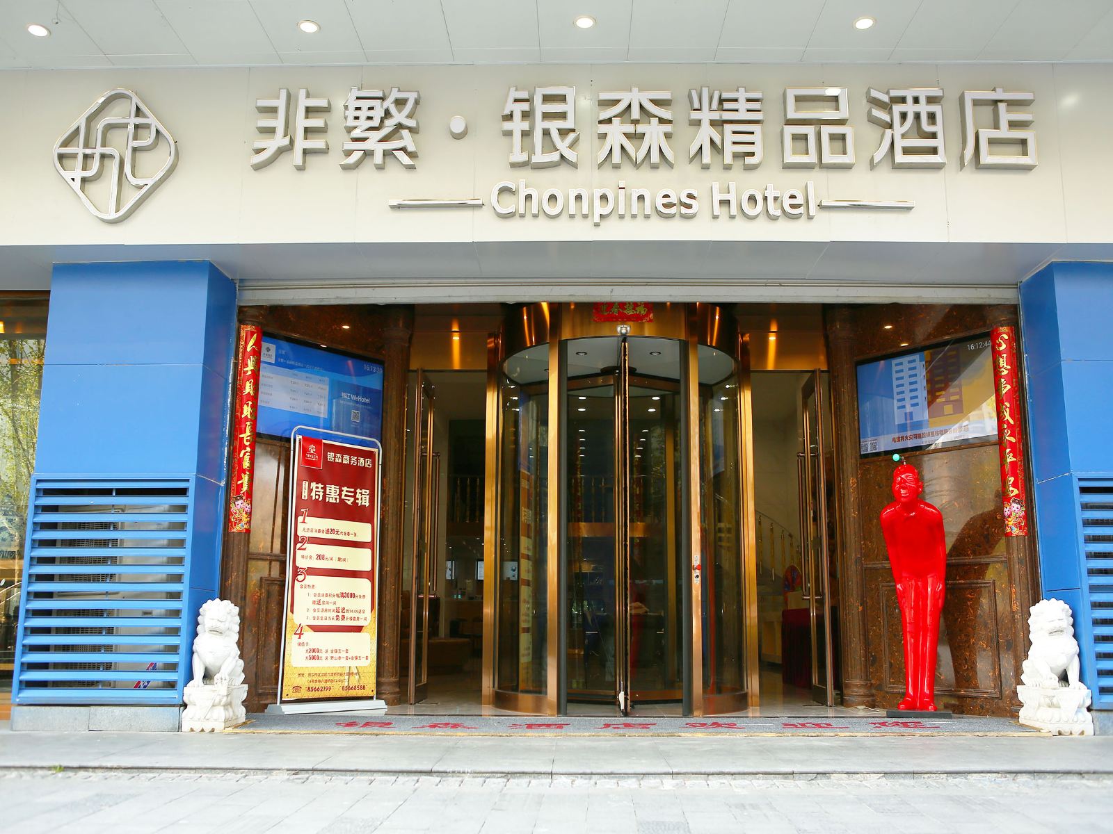 非繁·银森精品酒店(武汉六渡桥店)