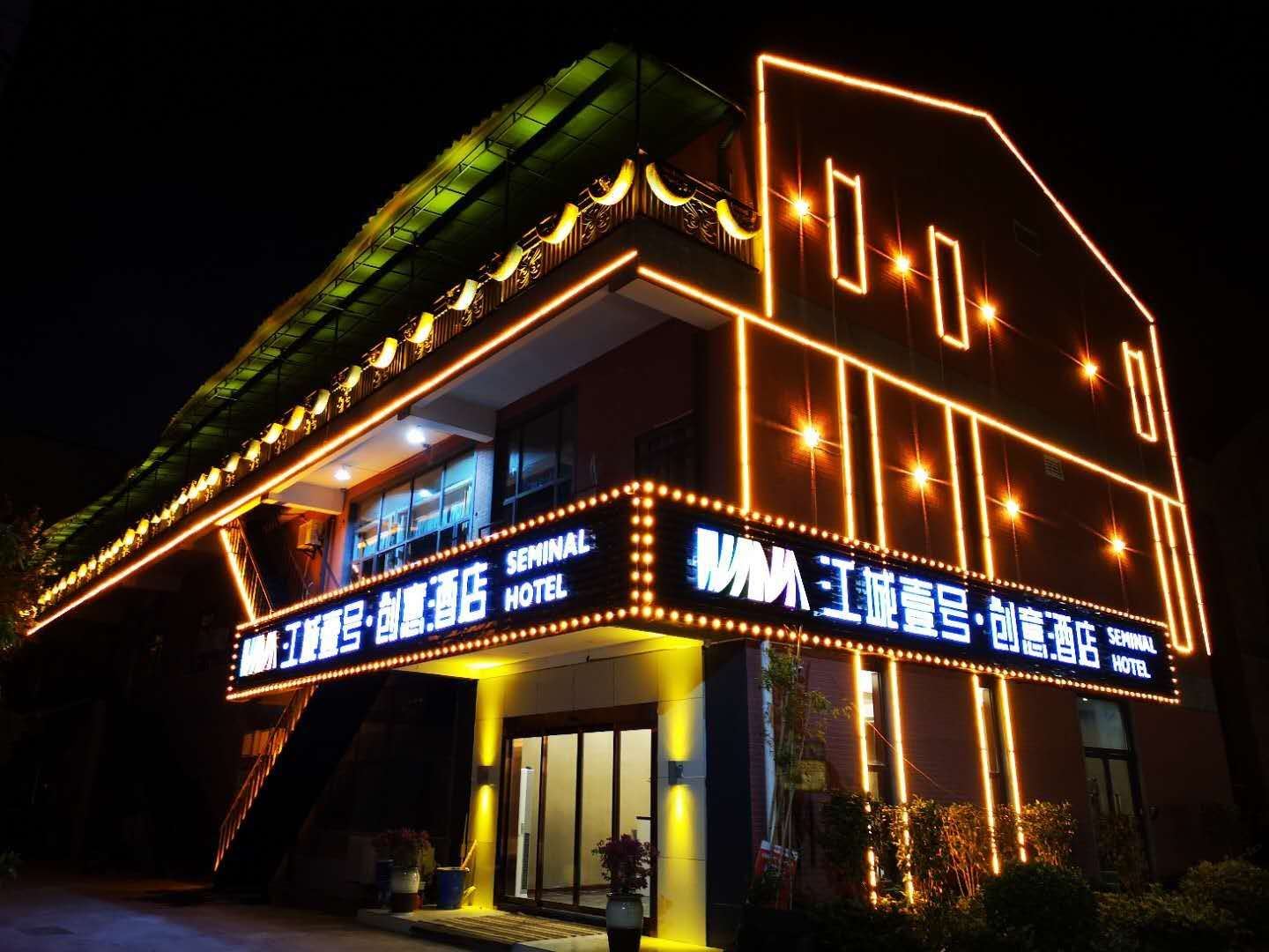 武汉江城壹号创意酒店