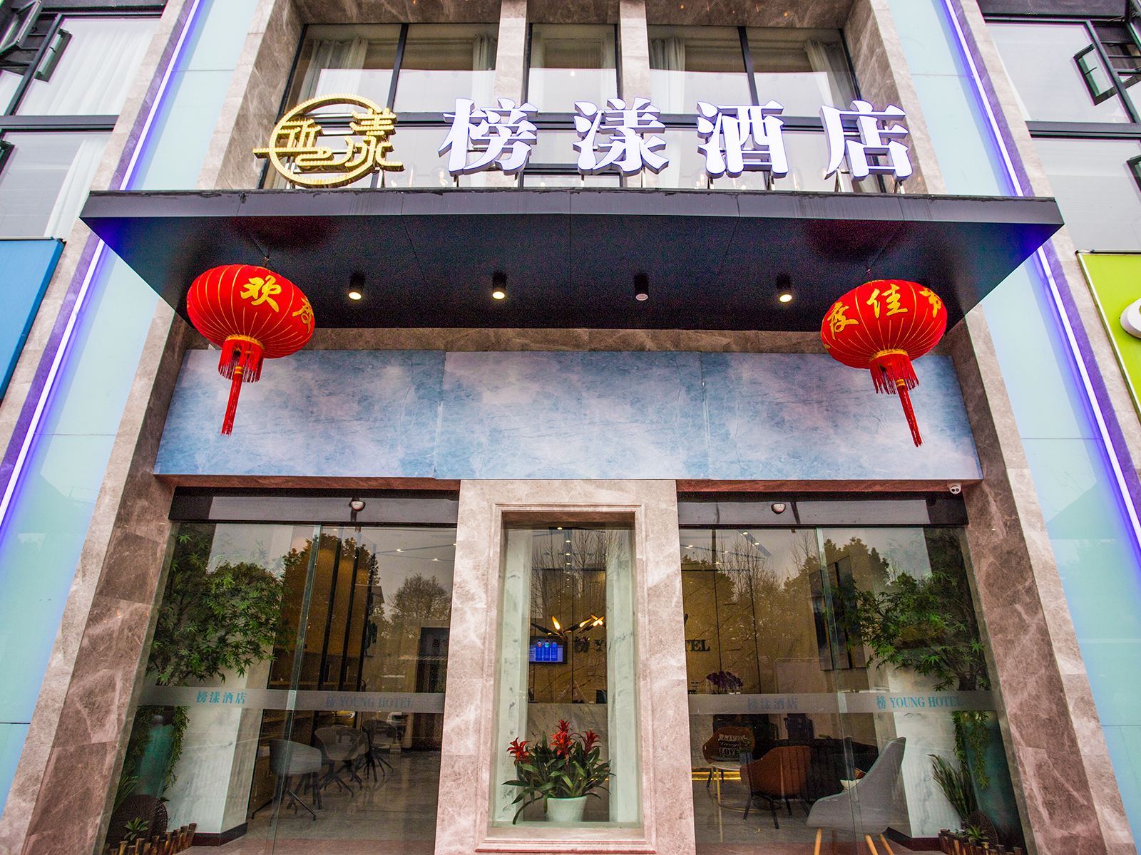 武汉榜漾酒店