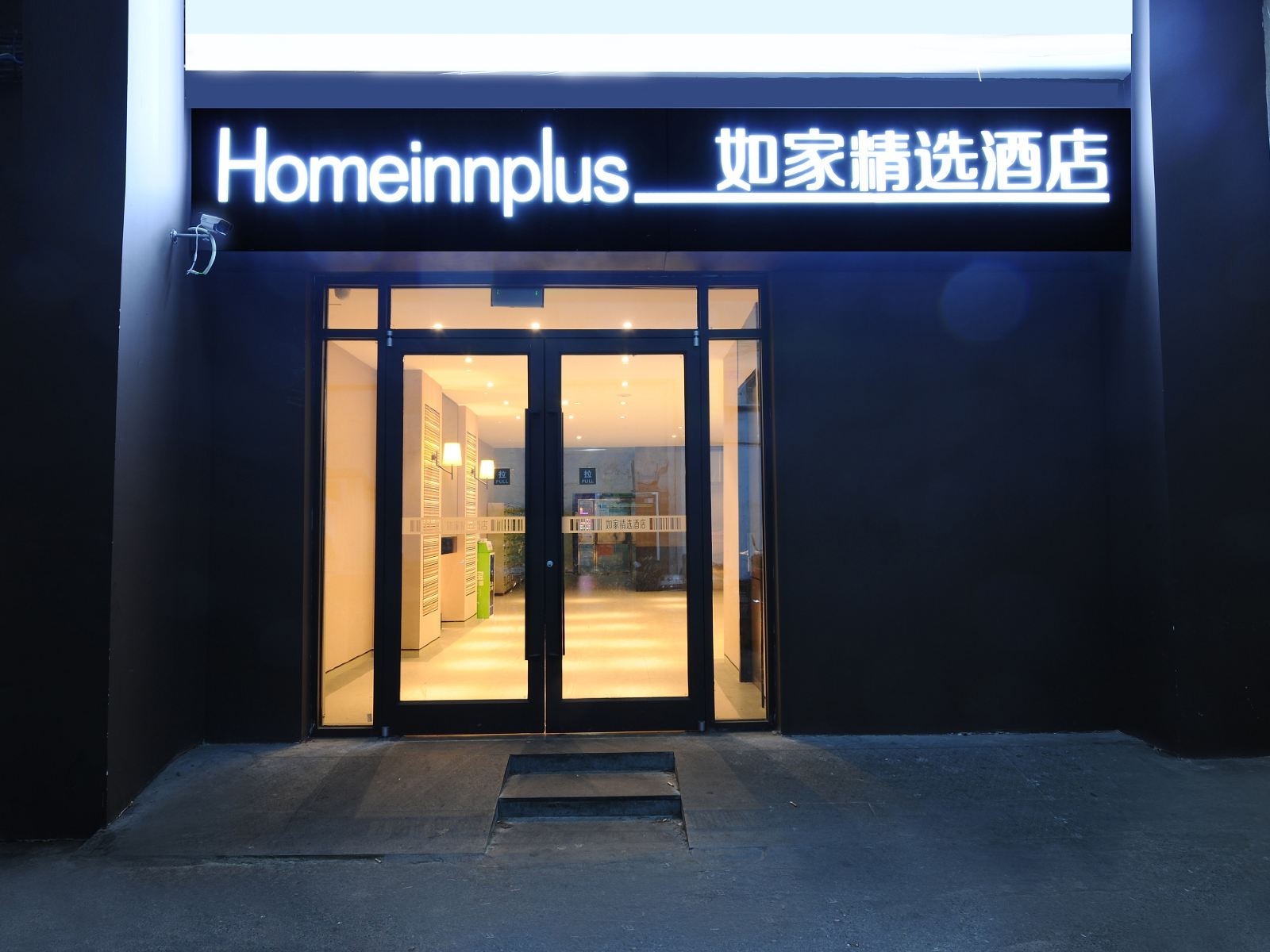 如家精选酒店(武汉江汉路步行街六渡桥地铁站)
