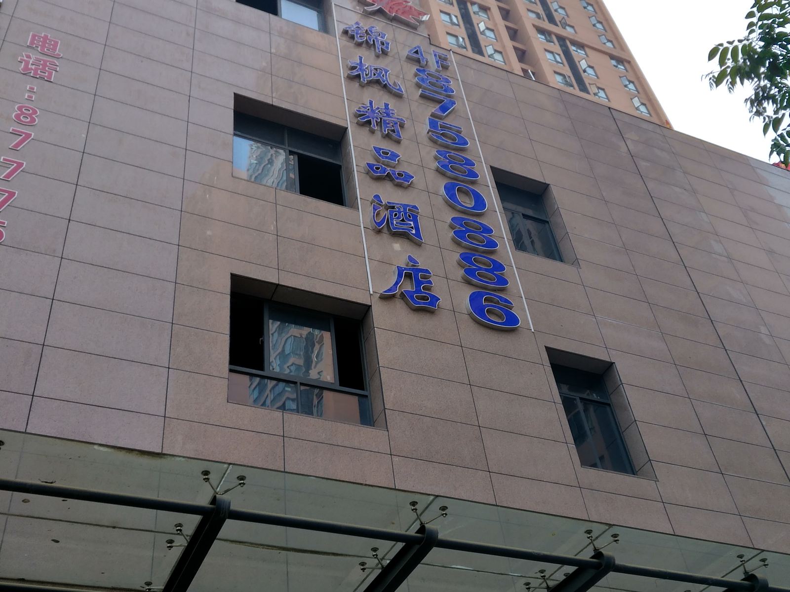武汉锦枫精品酒店