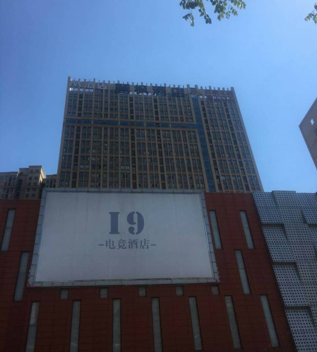 武汉i9电竞酒店
