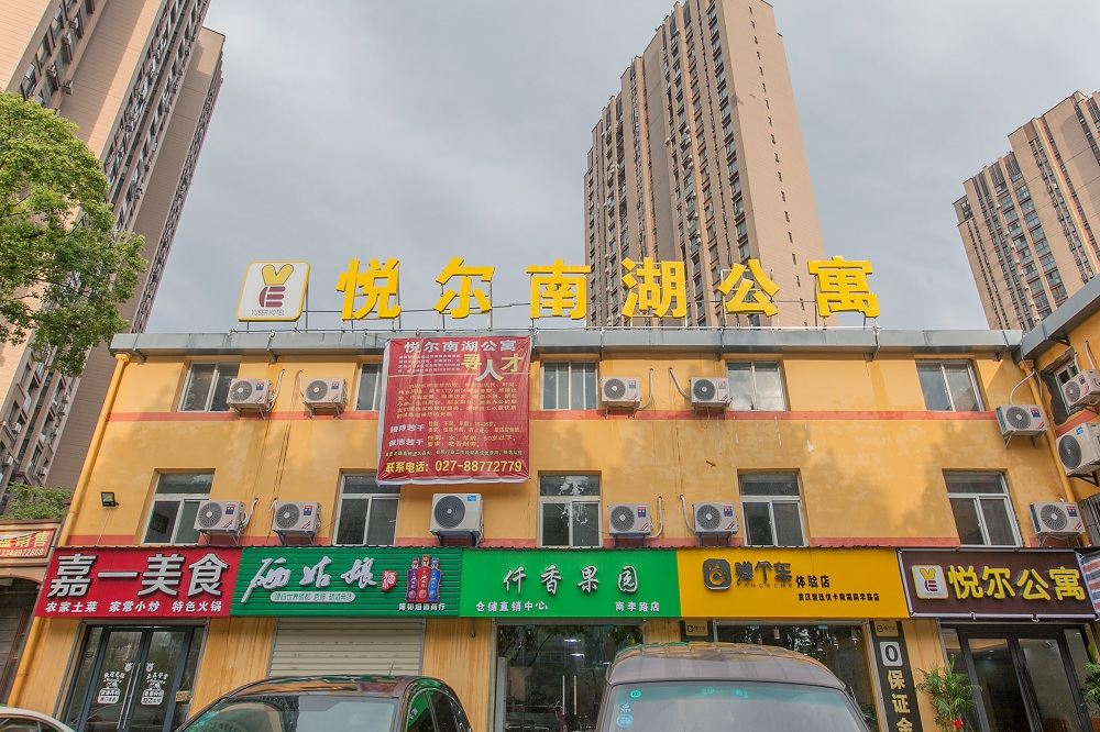 武汉悦尔南湖公寓